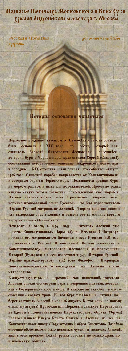 спасо андроников монастырь в москве официальный сайт расписание служб. Смотреть фото спасо андроников монастырь в москве официальный сайт расписание служб. Смотреть картинку спасо андроников монастырь в москве официальный сайт расписание служб. Картинка про спасо андроников монастырь в москве официальный сайт расписание служб. Фото спасо андроников монастырь в москве официальный сайт расписание служб